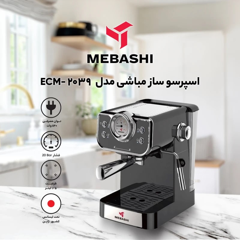 اسپرسوساز مباشی مدل ECM2039 اسپرسوساز مباشی مدل ECM2039
